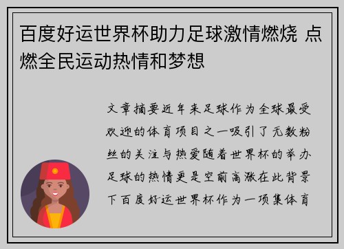 百度好运世界杯助力足球激情燃烧 点燃全民运动热情和梦想