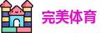 完美体育